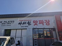 아서원손짜장 포로수용소 거제 고현점