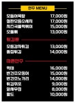 불아더숯불바베큐운남점 | 불아더숯불바베큐 의정부점