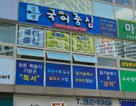장쌤 국어중심 국어교습소