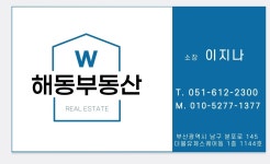 W해동부동산공인중개사사무소