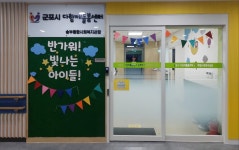 군포시 다함께돌봄센터 송부종합사회복지관점