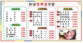 이내식당