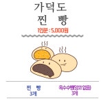가덕휴게소 찐빵·만두 | 가덕휴게소 찐빵 만두