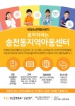 송천동지역아동센터