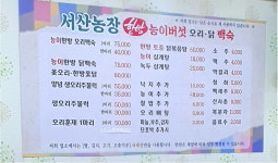 서산농장