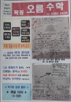 목동오름수학교습소