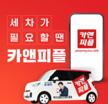 카앤피플 부산북구 믿음점