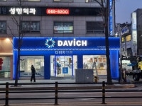 다비치안경 부천역점