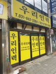 우리인력