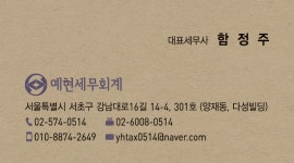 예현세무회계
