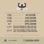 국민헬스 퇴계점