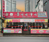 훈이네구이