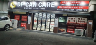광주실내크리닝 에바크리닝 유리복원 DP카케어
