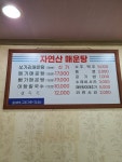 자연산매운탕