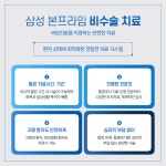 삼성본프라임정형외과의원 송도