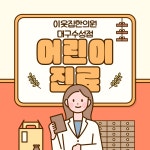 이웃집한의원 대구수성점