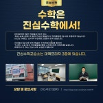수학의진심수학교습소