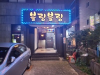 블링블링