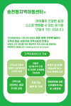 송천동지역아동센터