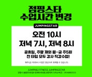 점핑스타