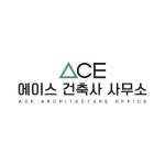 에이스건축사사무소
