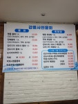 강릉사천물회전문점