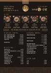 더바른정국밥 고창점