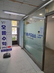 오름수학교습소