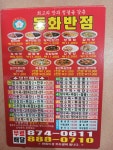 동화반점