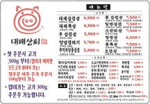 대패상회 역촌점