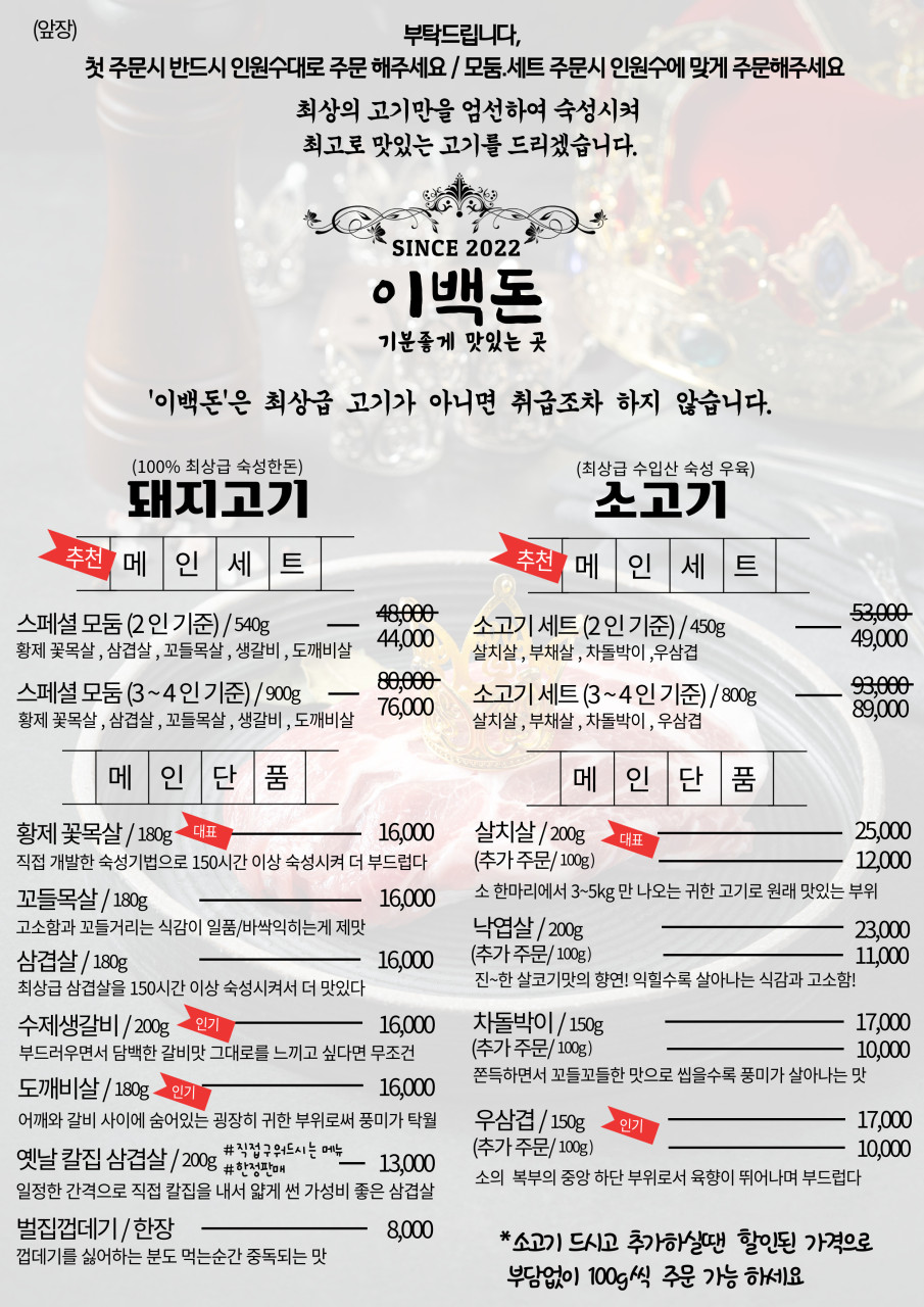 이백돈 수유본점 이미지