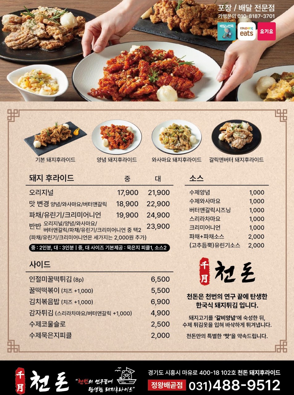 천돈돼지후라이드 이미지