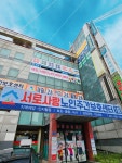 서로사랑노인복지센터