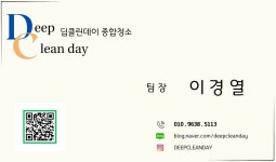 수도권 청소업체 딥클린데이