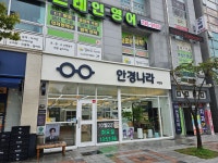 안경나라 마전점
