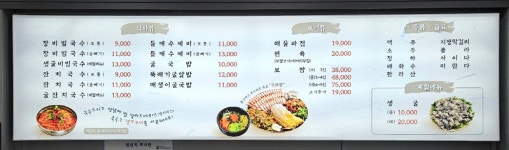 장비빔국수와 굴국밥 보쌈