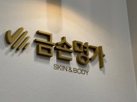 금손명가