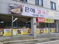 은혜칼국수보리밥
