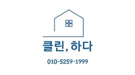 입주청소