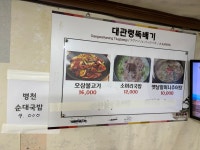 대관령뚝배기식당