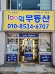 라엘에스100억부동산중개사무소