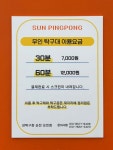 썬탁구