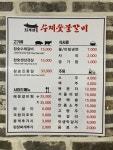 최가네수제숯불갈비