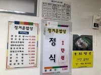 정겨운밥상