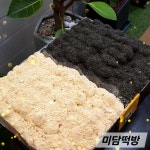 미담떡방