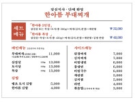 한아름부대찌개