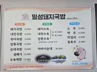 밀성돼지국밥