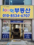 라엘에스100억부동산중개사무소