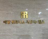 아람휘트니스사우나