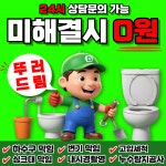 강서설비하수구막힘변기막힘싱크대막힘뚫음누수탐지역류뚜러드림